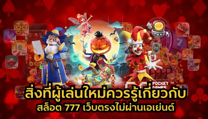สล็อต777
