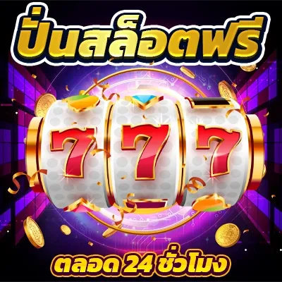 สล็อต777 pg